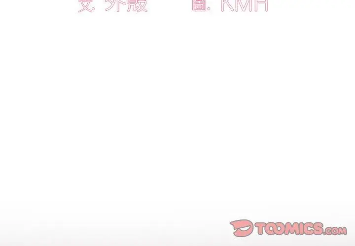 调教开关 - 第11话 - page 3