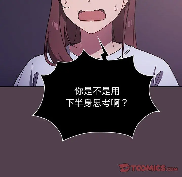 调教开关 - 第11话 - page 9