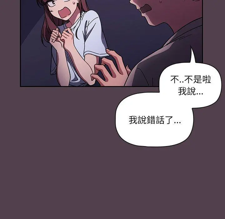 调教开关 - 第11话 - page 11