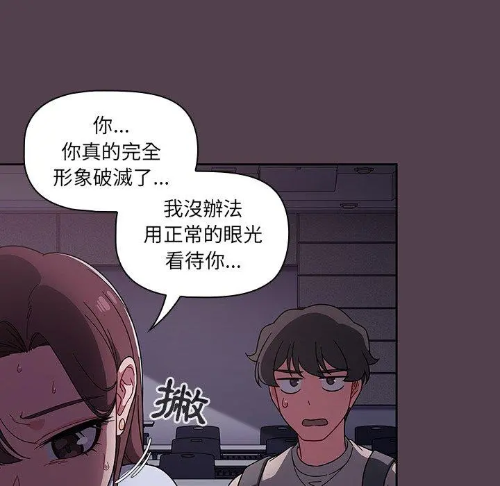 调教开关 - 第11话 - page 12