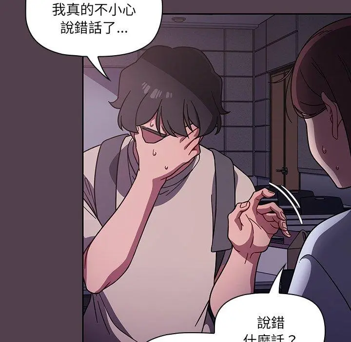 调教开关 - 第11话 - page 14