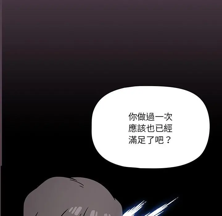 调教开关 - 第11话 - page 18