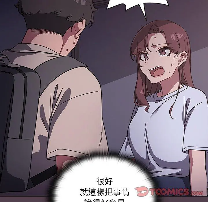 调教开关 - 第11话 - page 39