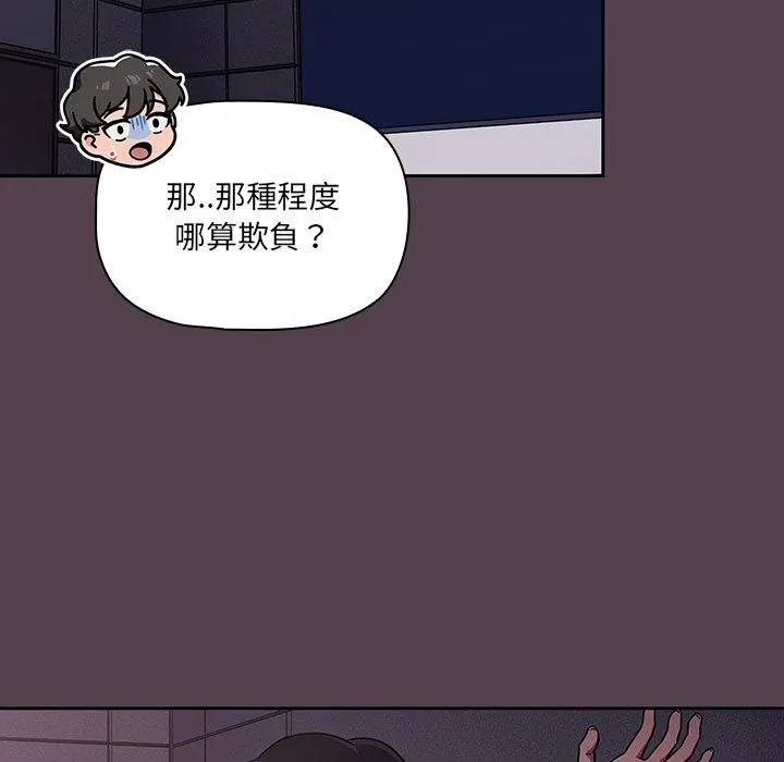 调教开关 - 第11话 - page 43