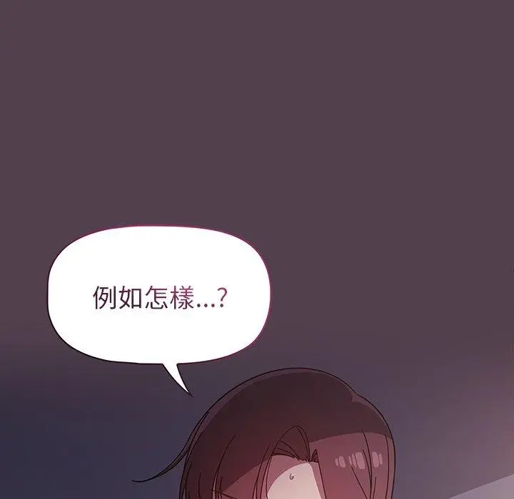 调教开关 - 第11话 - page 48