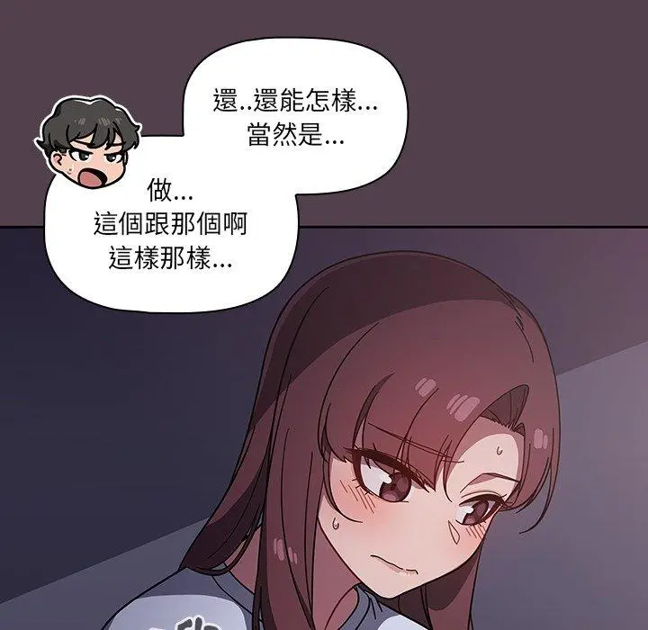 调教开关 - 第11话 - page 52