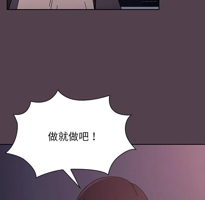 调教开关 - 第11话 - page 70