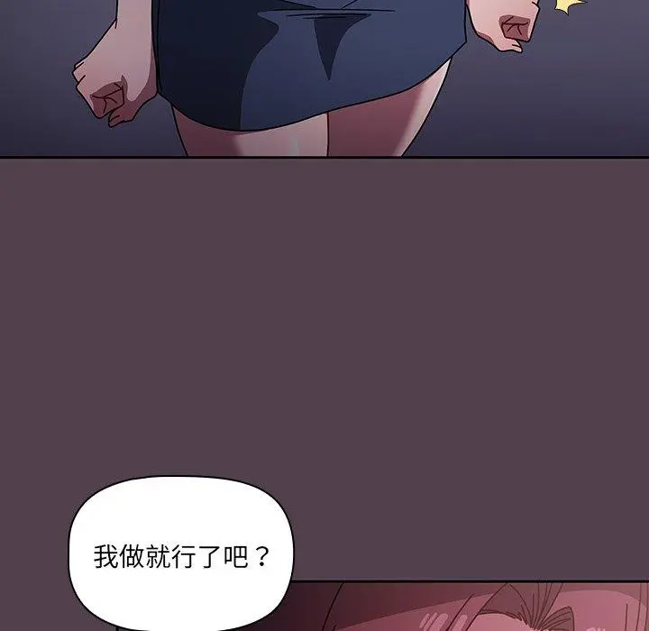调教开关 - 第11话 - page 72