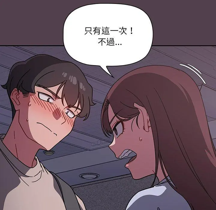 调教开关 - 第11话 - page 74