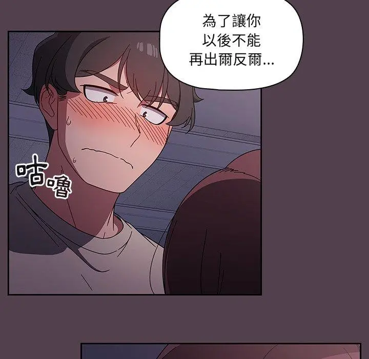 调教开关 - 第11话 - page 76