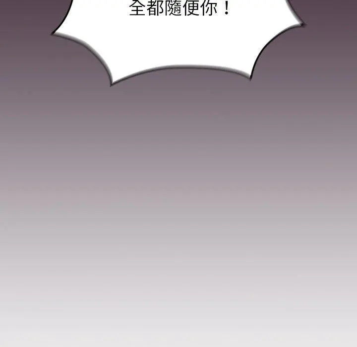 调教开关 - 第11话 - page 78