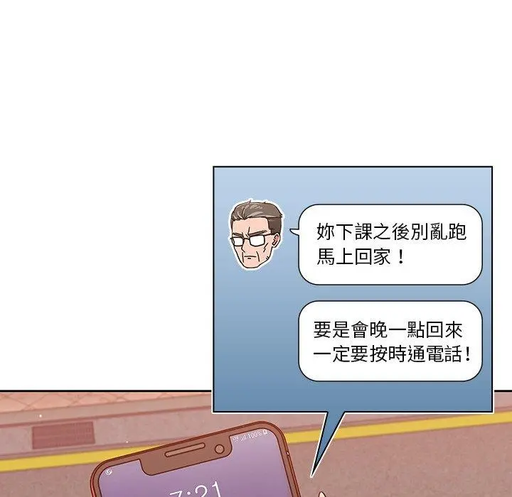 调教开关 - 第11话 - page 86