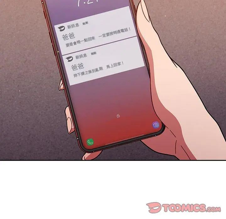 调教开关 - 第11话 - page 87