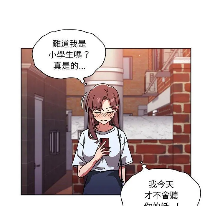 调教开关 - 第11话 - page 88