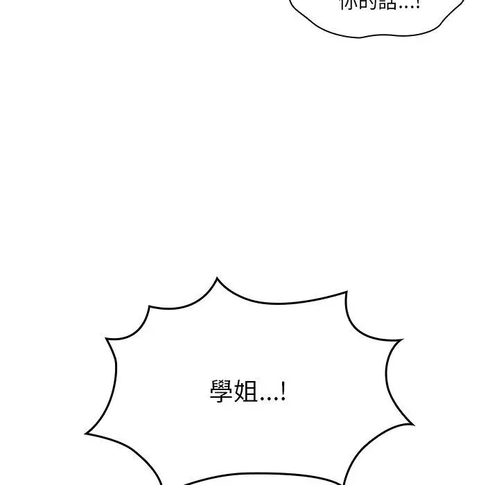 调教开关 - 第11话 - page 89