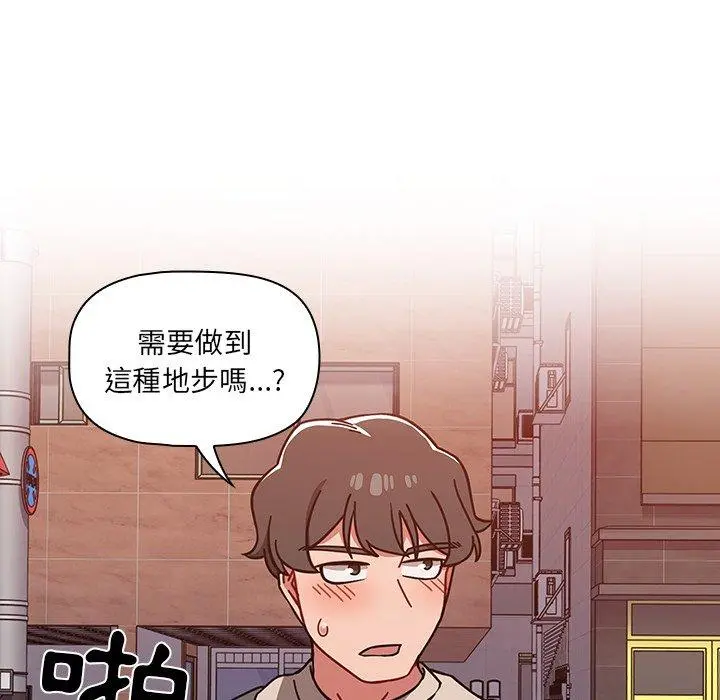 调教开关 - 第11话 - page 91