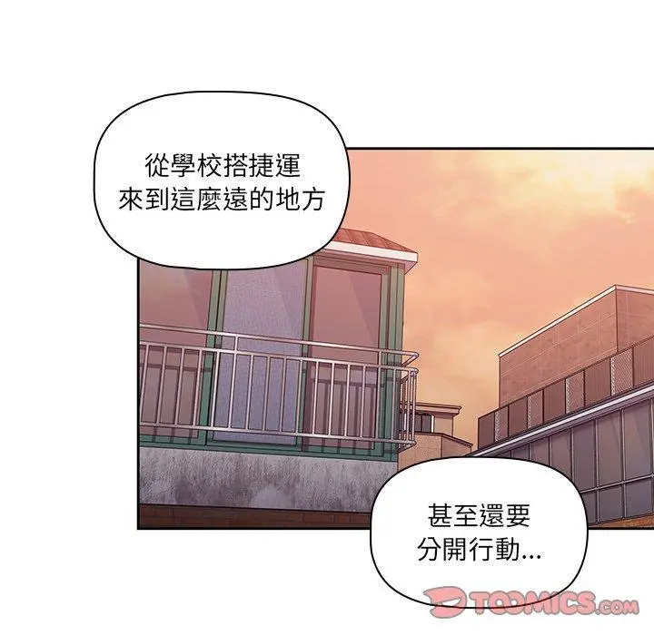 调教开关 - 第11话 - page 93