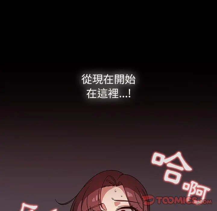 调教开关 - 第11话 - page 99