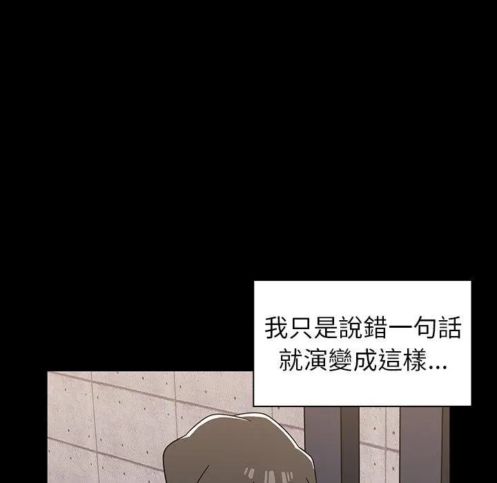 调教开关 - 第11话 - page 102