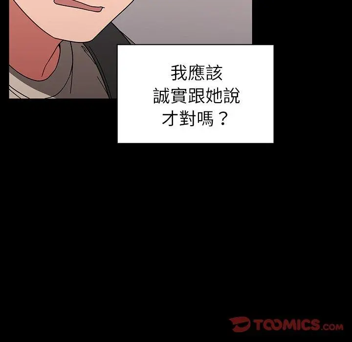 调教开关 - 第11话 - page 105