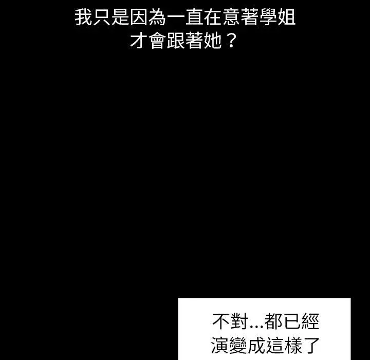 调教开关 - 第11话 - page 106