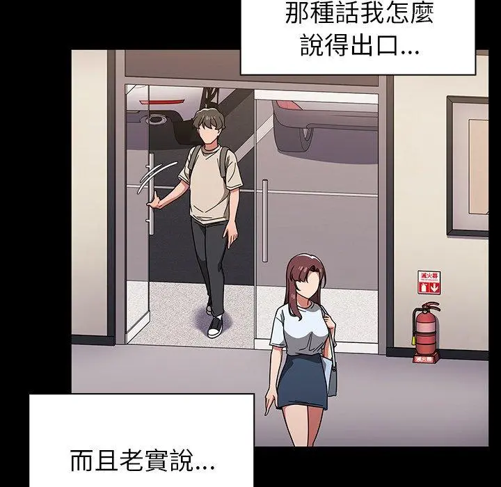 调教开关 - 第11话 - page 107