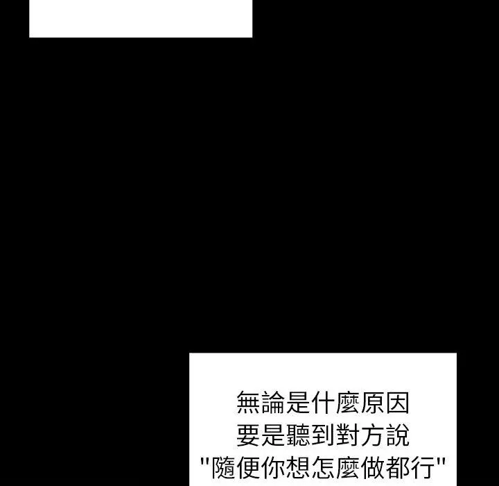 调教开关 - 第11话 - page 108
