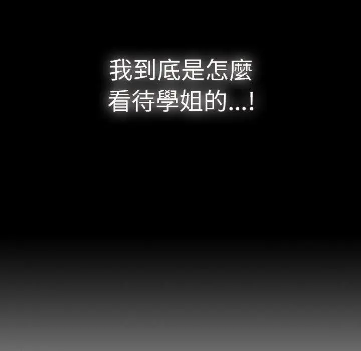调教开关 - 第11话 - page 112