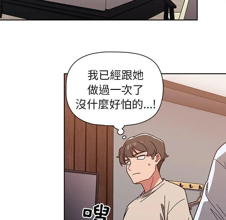 调教开关 - 第11话 - page 115