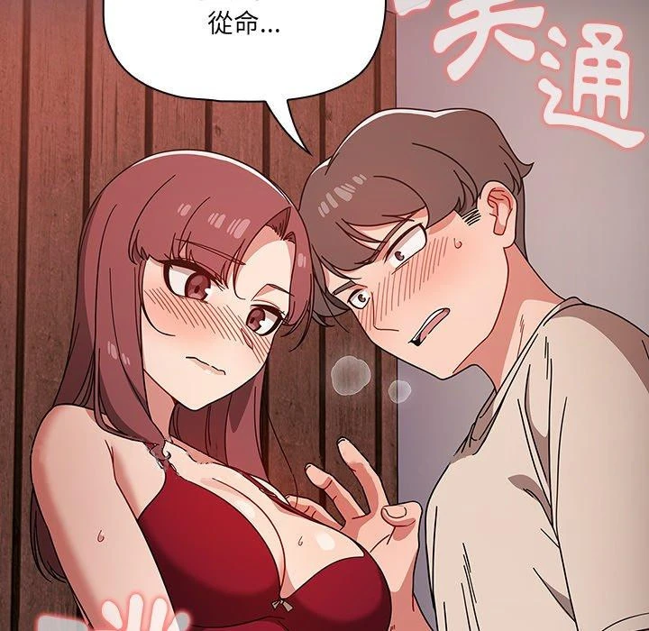 调教开关 - 第11话 - page 132