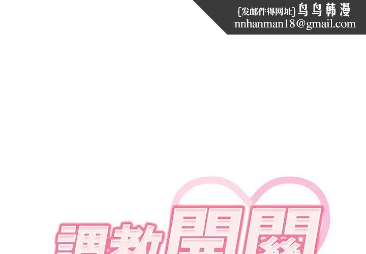 调教开关 - 第39话 - page 1