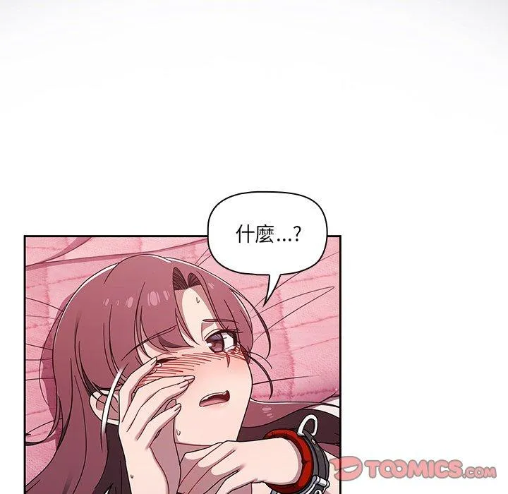调教开关 - 第39话 - page 8