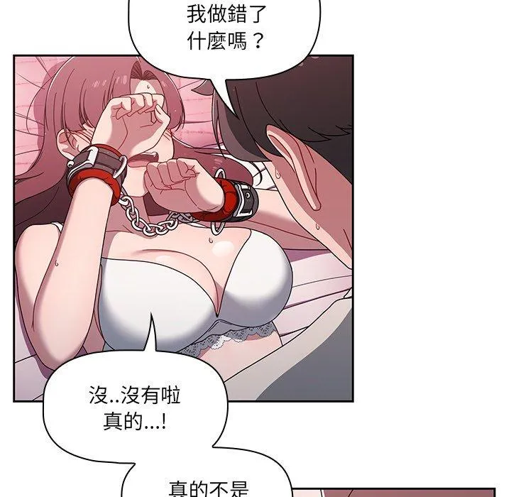 调教开关 - 第39话 - page 11
