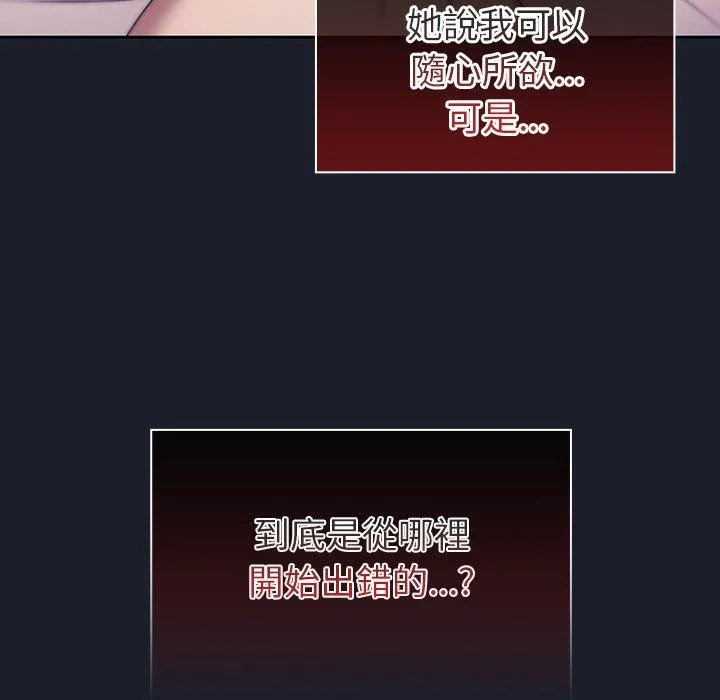 调教开关 - 第39话 - page 23