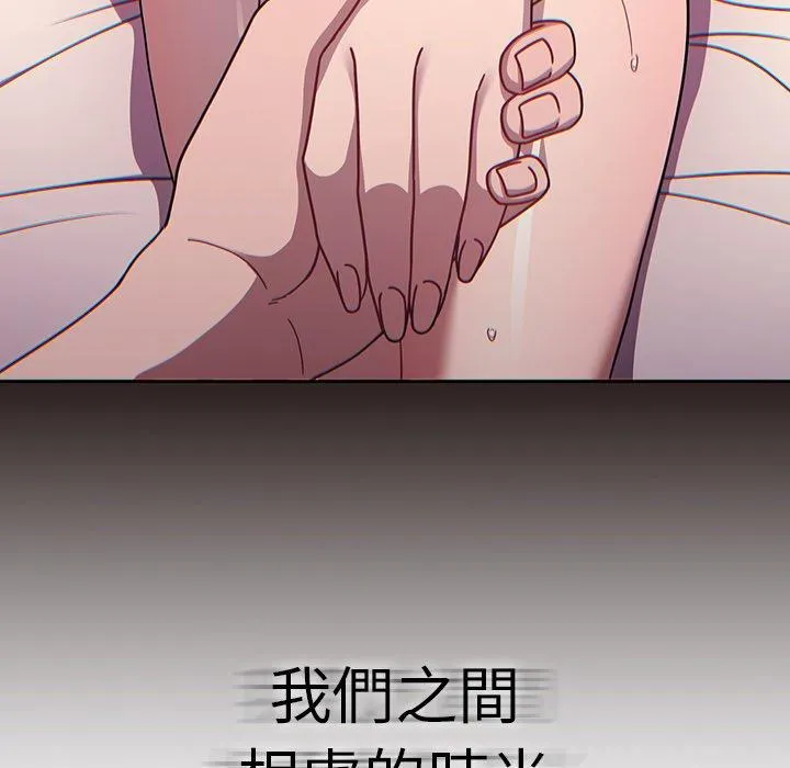 调教开关 - 第39话 - page 47