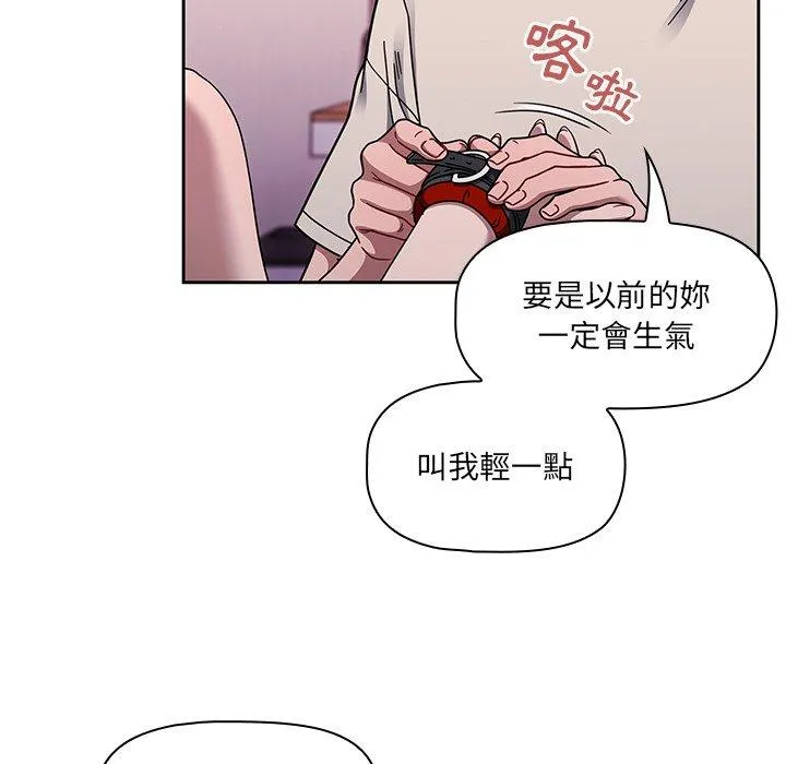 调教开关 - 第39话 - page 51