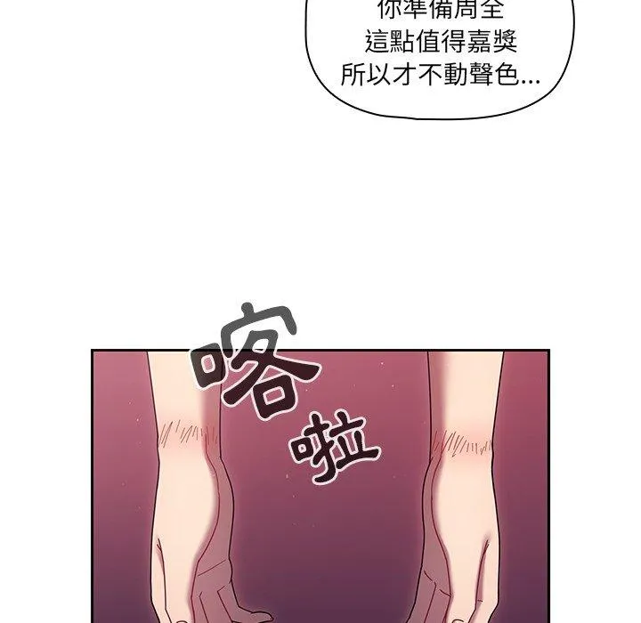 调教开关 - 第39话 - page 53