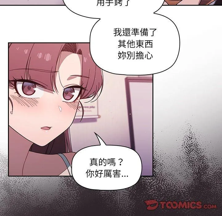 调教开关 - 第39话 - page 56