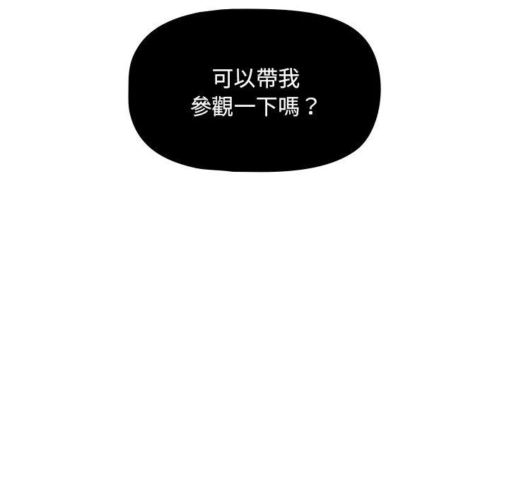 调教开关 - 第39话 - page 66