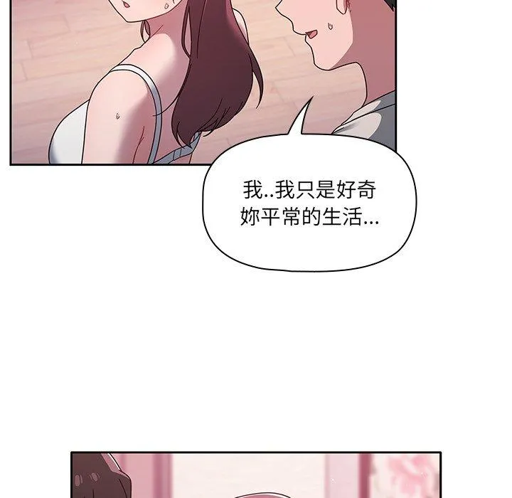 调教开关 - 第39话 - page 71