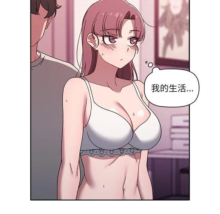 调教开关 - 第39话 - page 72