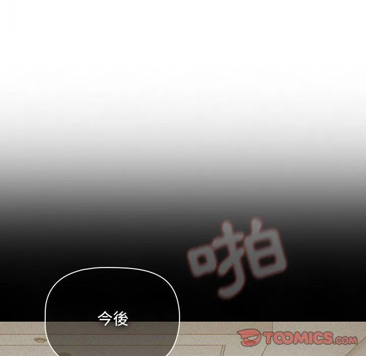 调教开关 - 第39话 - page 104