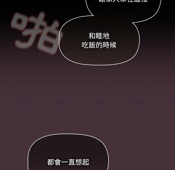 调教开关 - 第39话 - page 106