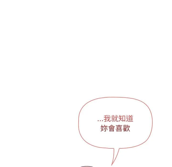 调教开关 - 第39话 - page 114