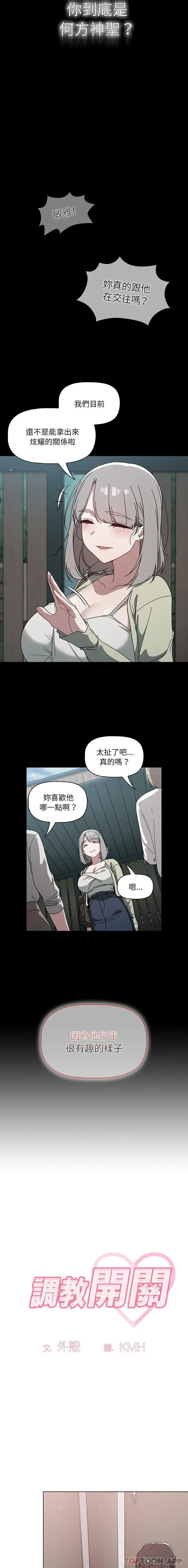 调教开关 - 第28话 - page 7
