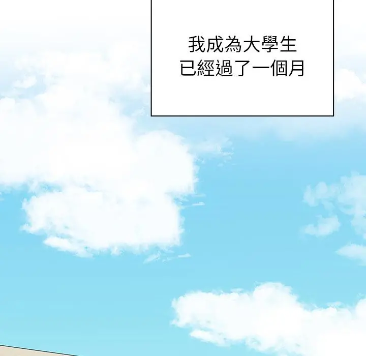 调教开关 - 第1话 - page 5