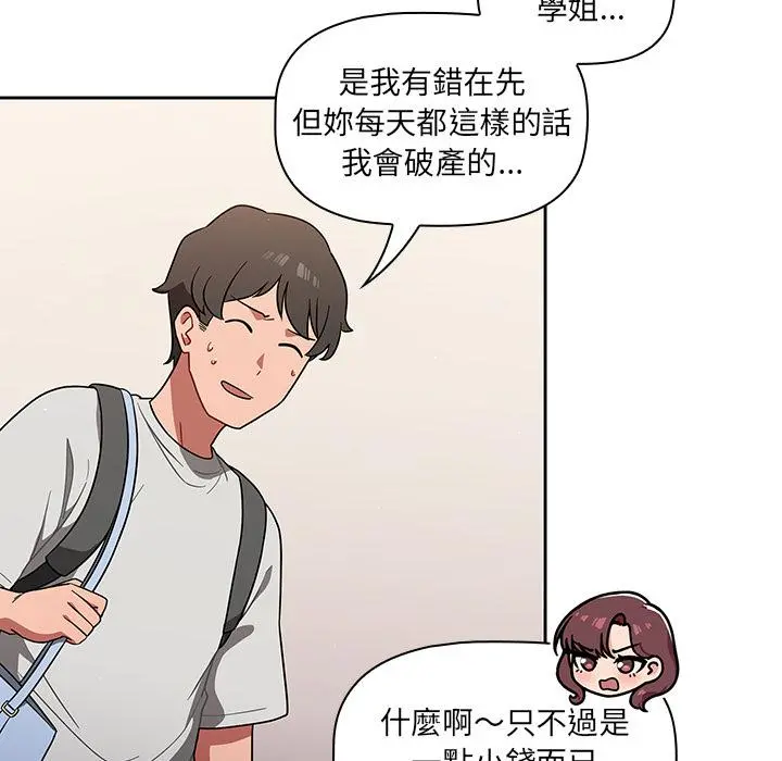 调教开关 - 第1话 - page 71