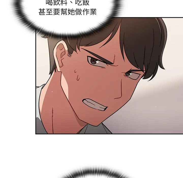 调教开关 - 第1话 - page 82