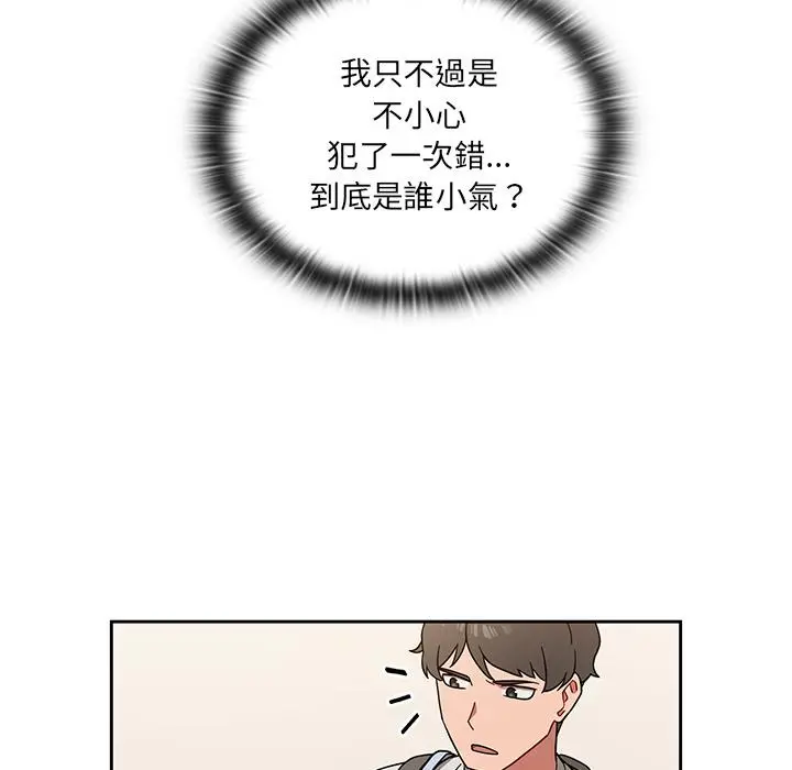 调教开关 - 第1话 - page 83