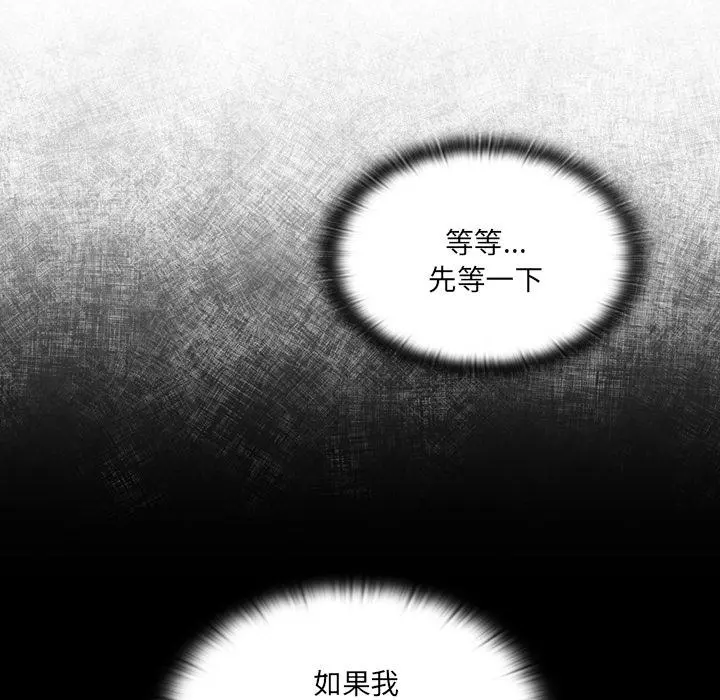 调教开关 - 第1话 - page 107